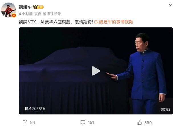 魏建军官宣魏牌V9X定名 归元平台首款旗舰SUV 5.3米级AI豪华六座来袭